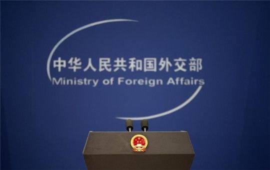 外交部為山東新動能舉辦推介會，華全助力新舊動能轉換