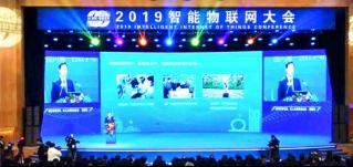 2019智能物聯網大會舉行，智慧華全助力物聯網發展！