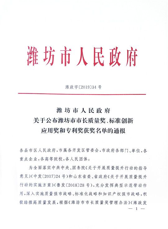 華全在“2019年濰坊市專利獎獲獎項目”中榮獲三等獎和外觀設計專利獎。
