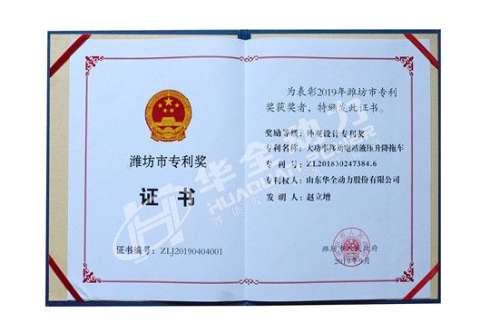 華全總經(jīng)理趙立增專利被評為濰坊市專利獎外觀設計專利獎