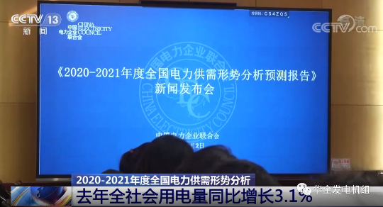 《全國電力供需形勢預測報告》發布，華全助力緩解電緊張