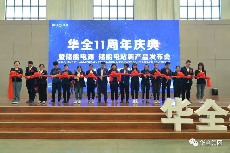  華全創始人趙立增與產品研發部經理梁棟及相關部門負責人參與儲能電源、儲能電站新產品剪彩儀式