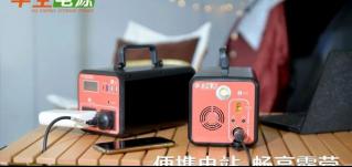 氣溫漸回暖，又到露營季！帶上華全戶外儲(chǔ)能電源出發(fā)吧